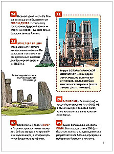 Cuda świata. Encyklopedia rosyjskiego ucznia