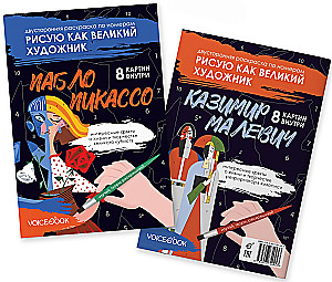 Piešu kā lielais mākslinieks: Pikaso un Malevičs