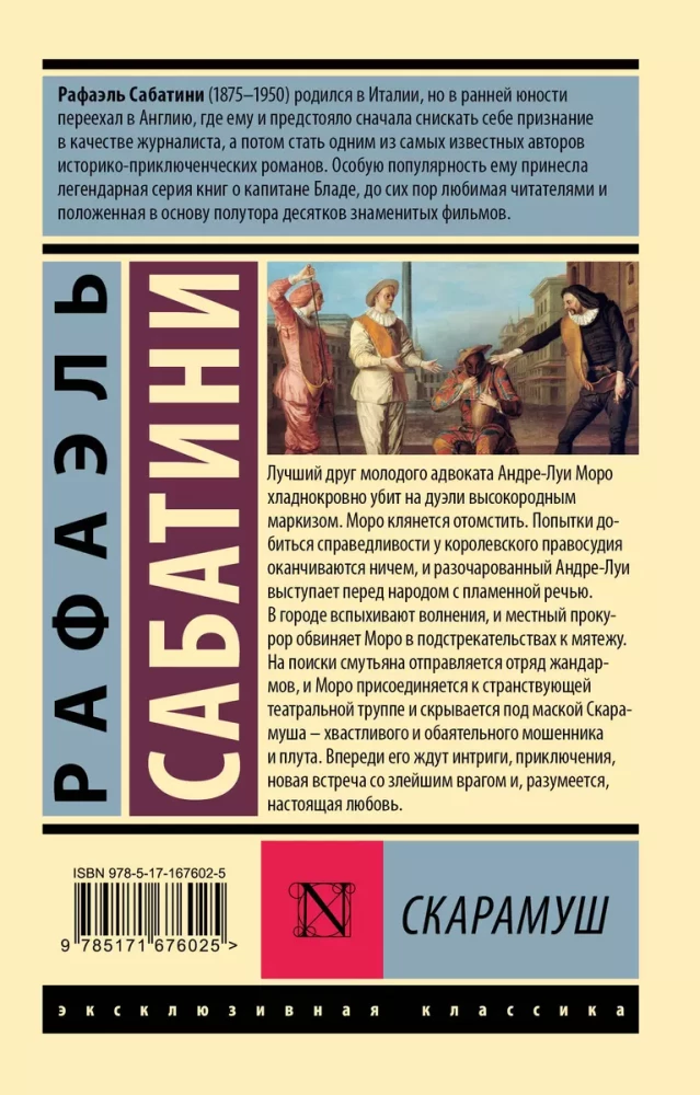 Скарамуш