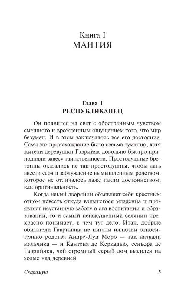 Скарамуш