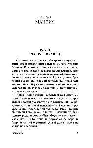 Скарамуш