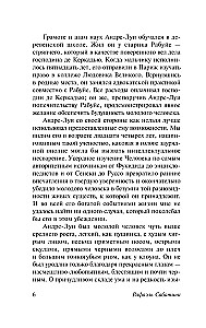Скарамуш