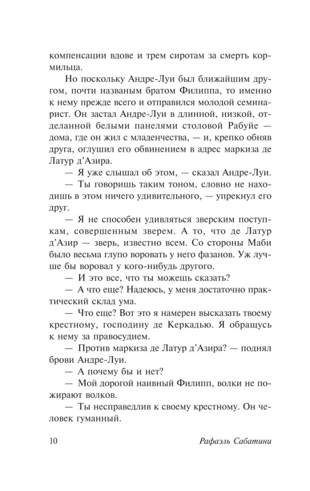 Скарамуш