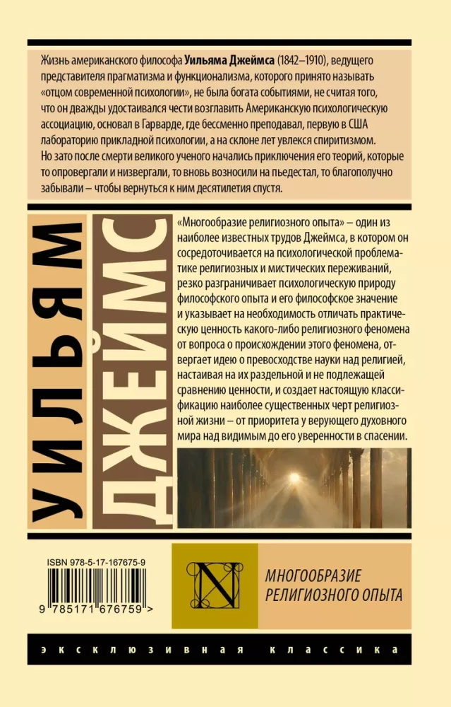 Religinės patirties įvairovė