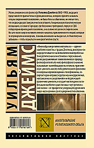 Religinės patirties įvairovė