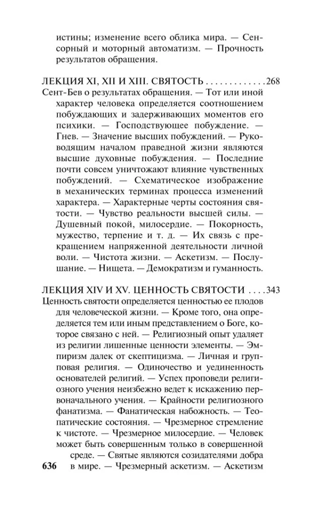Religinės patirties įvairovė