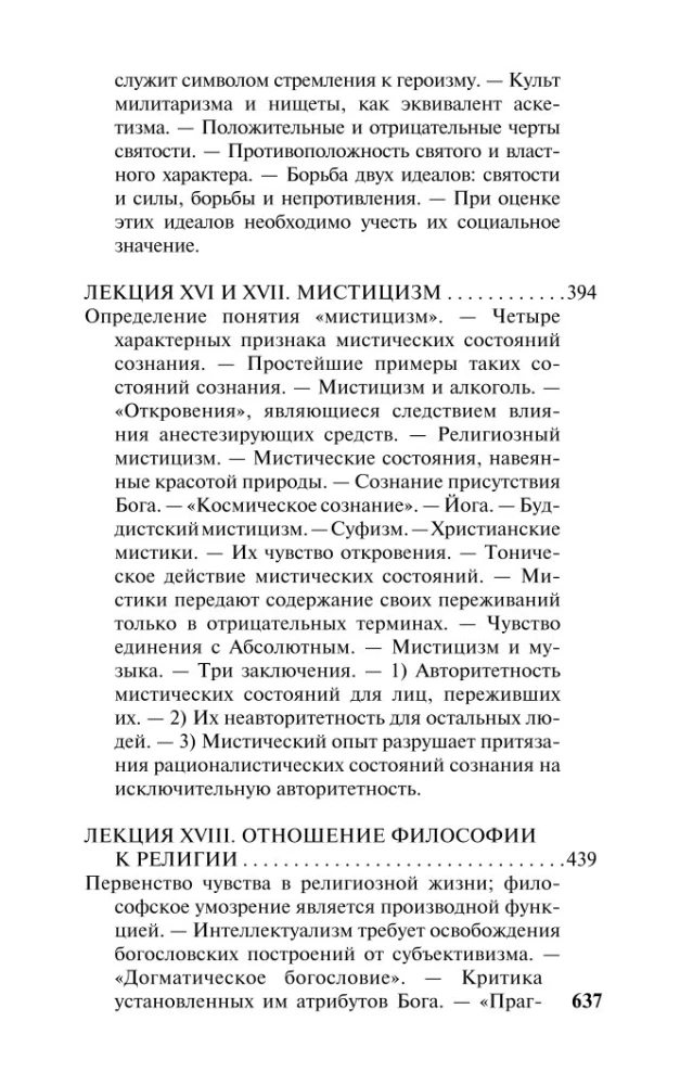 Religinės patirties įvairovė