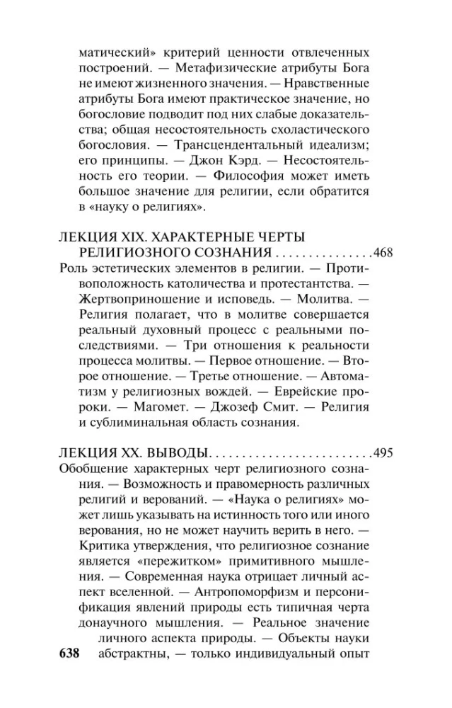 Religinės patirties įvairovė