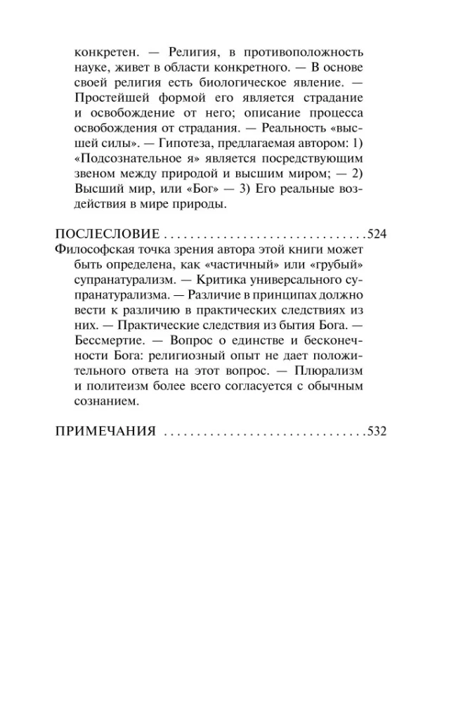 Religinės patirties įvairovė