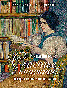 Happiness with a Book. The Story of a Bookworm