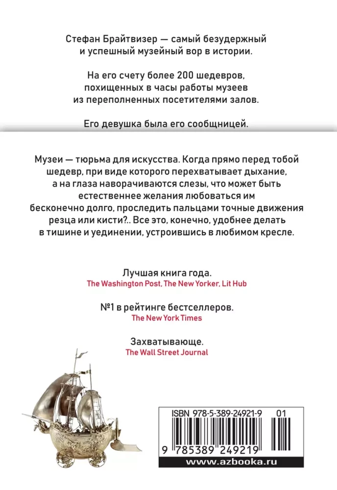 Muziejų vagis. Tikra meilės ir nusikalstamos aistros istorija