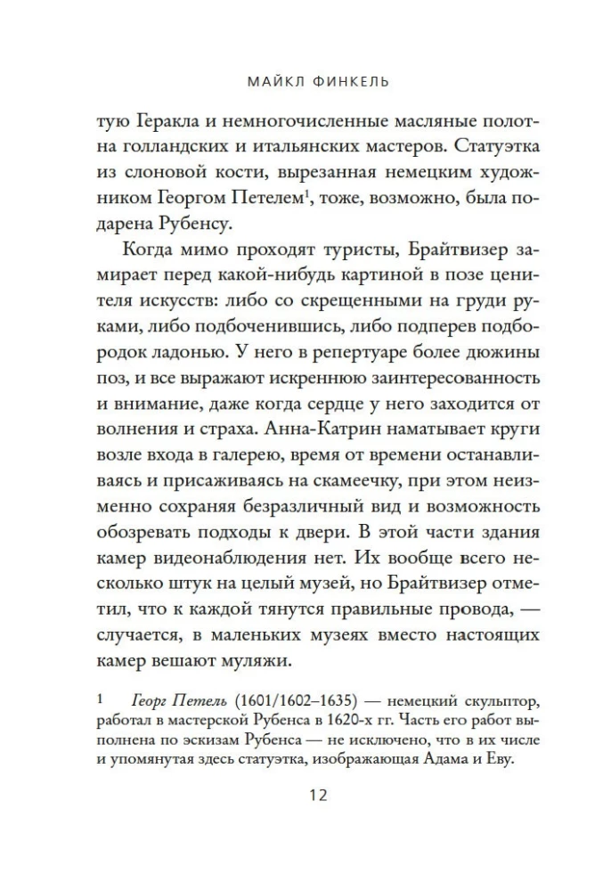 Muziejų vagis. Tikra meilės ir nusikalstamos aistros istorija