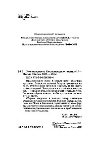 Talvised lood. Vene kirjanike jutud