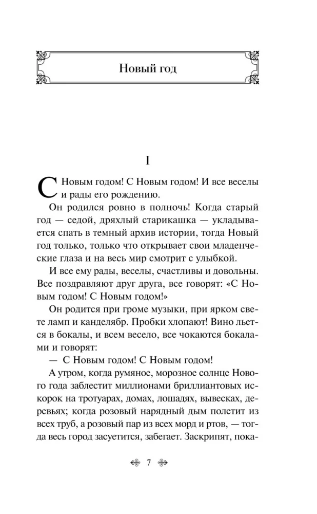 Talvised lood. Vene kirjanike jutud