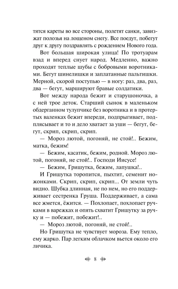 Talvised lood. Vene kirjanike jutud
