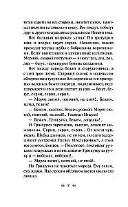 Talvised lood. Vene kirjanike jutud