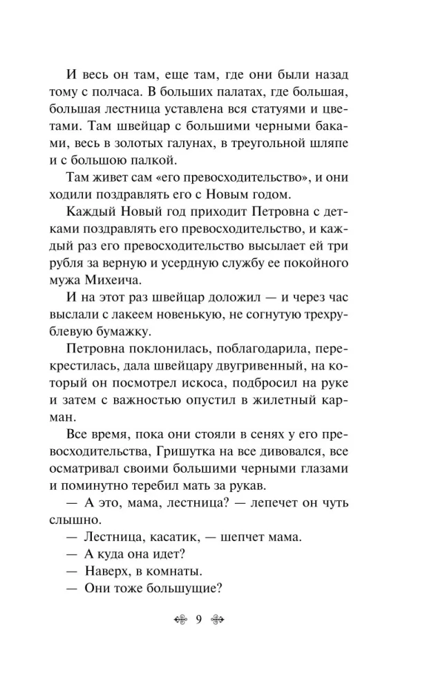 Talvised lood. Vene kirjanike jutud