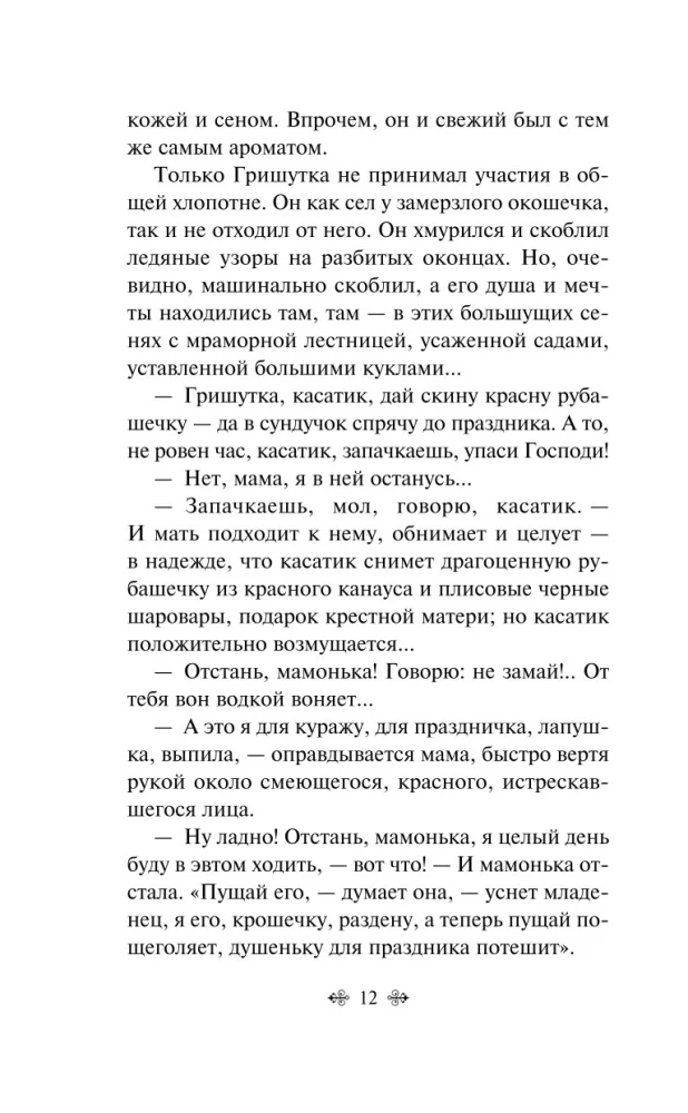 Talvised lood. Vene kirjanike jutud