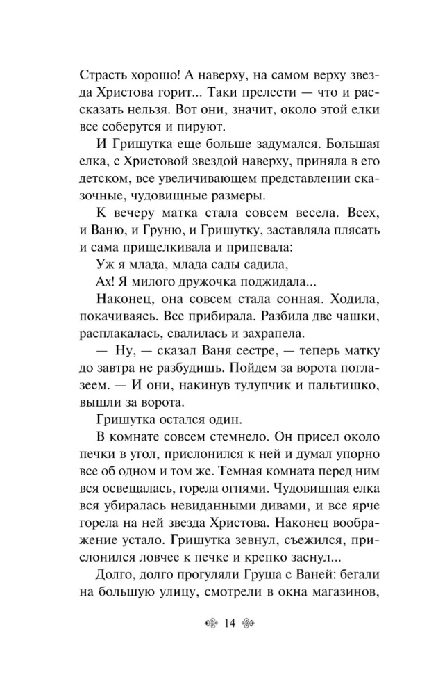 Talvised lood. Vene kirjanike jutud