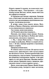 Talvised lood. Vene kirjanike jutud