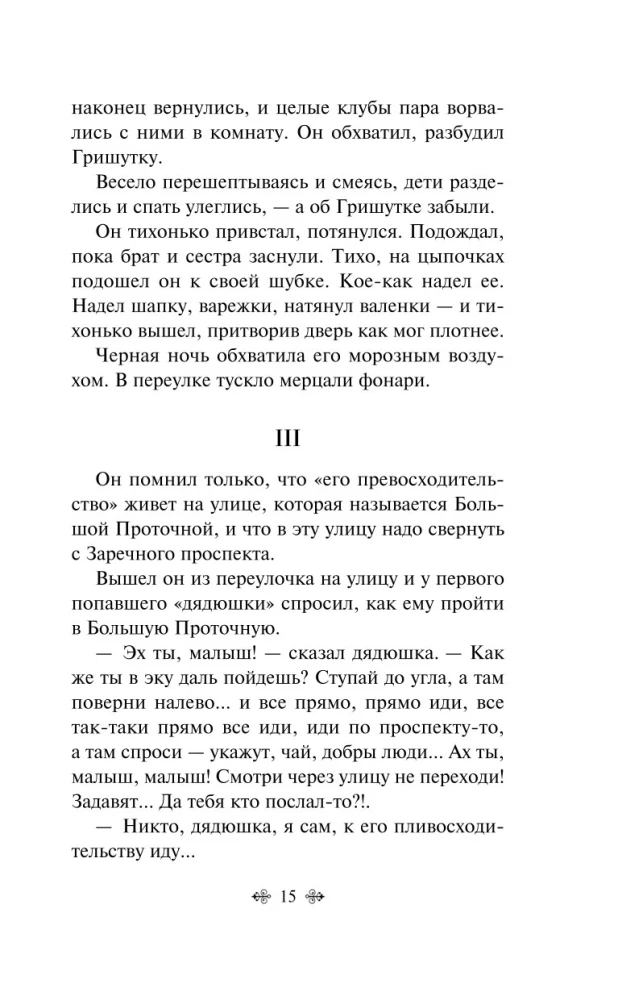 Talvised lood. Vene kirjanike jutud