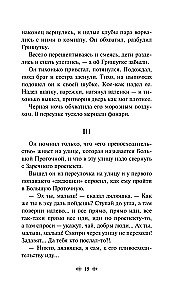 Talvised lood. Vene kirjanike jutud