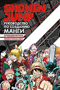 Shonen Jump: vadovas, kaip kurti mangą