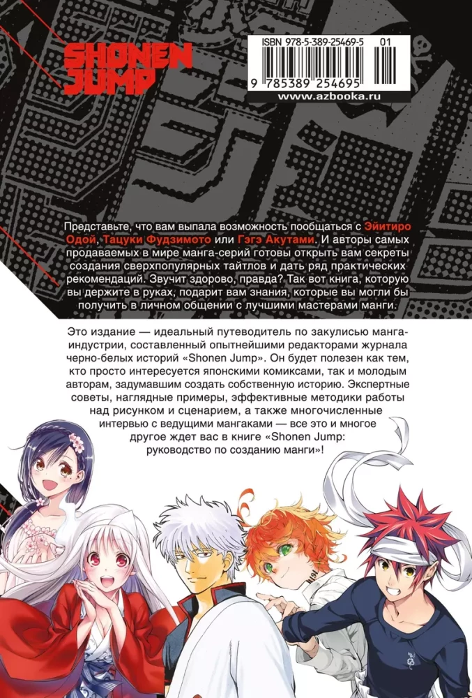Shonen Jump: vadovas, kaip kurti mangą