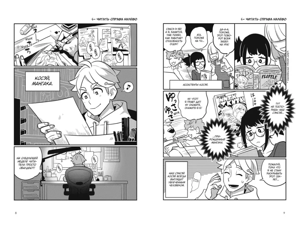 Shonen Jump: vadovas, kaip kurti mangą
