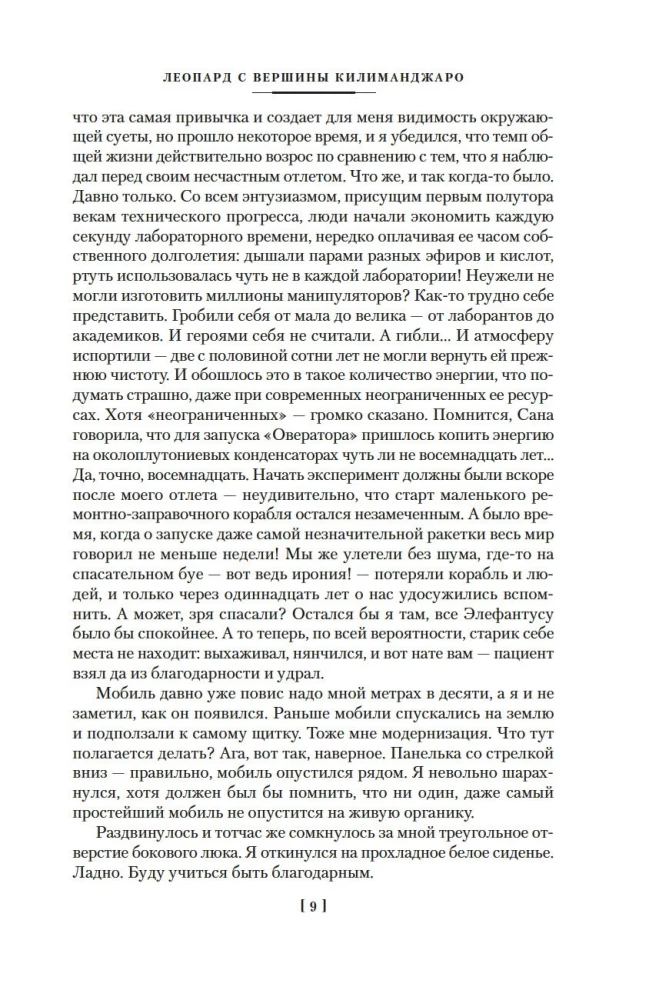 Leopardas nuo Kilimandžaro viršukalnės