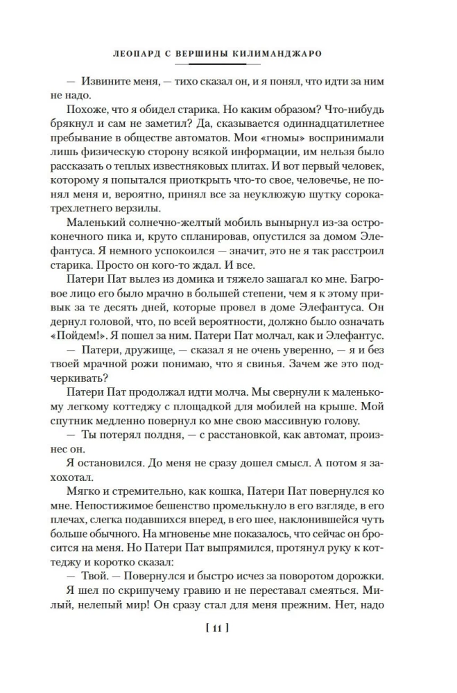 Leopardas nuo Kilimandžaro viršukalnės