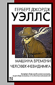 Maszyna czasu. Człowiek-niewidzialny