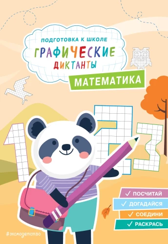 Grafikos diktantai. Matematikos