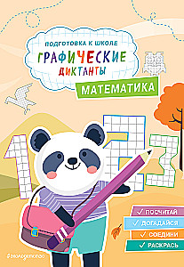 Grafische Diktate. Mathematik