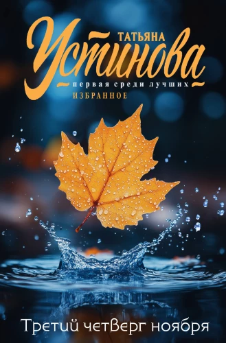 Trzeci czwartek listopada