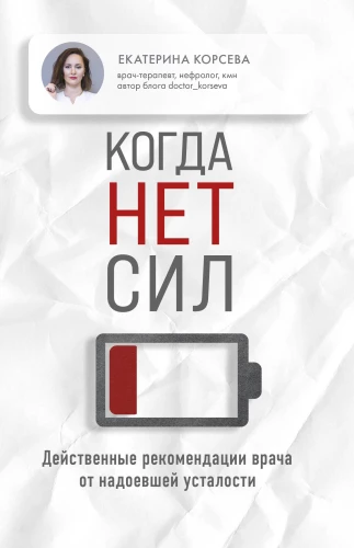 Kiedy brakuje sił. Skuteczne zalecenia lekarza na uporczywe zmęczenie