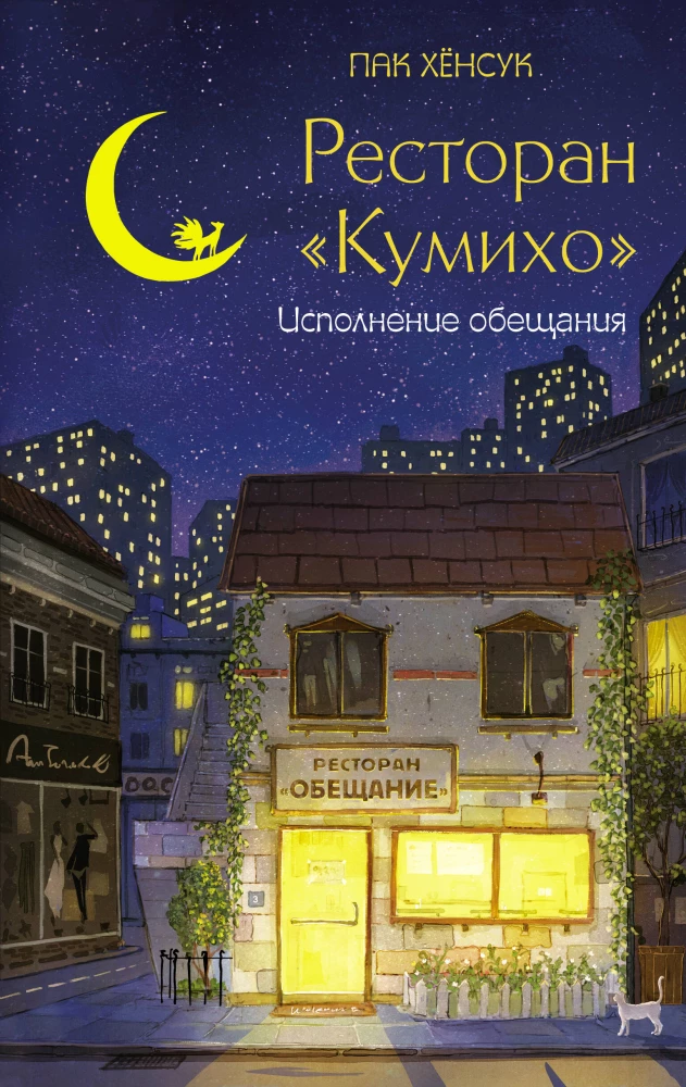 Restoran Kumihō