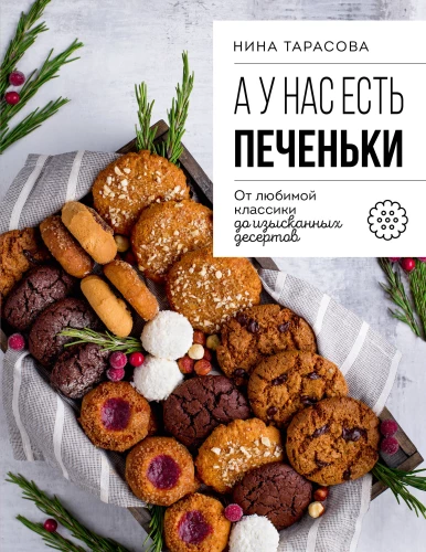 Und wir haben Kekse! Von der geliebten Klassik bis zu exquisiten Desserts