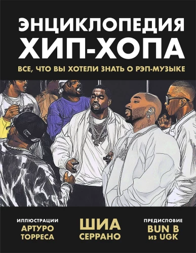 Hip-Hop Encyclopedia: Everything You Wanted to Know About Rap Music