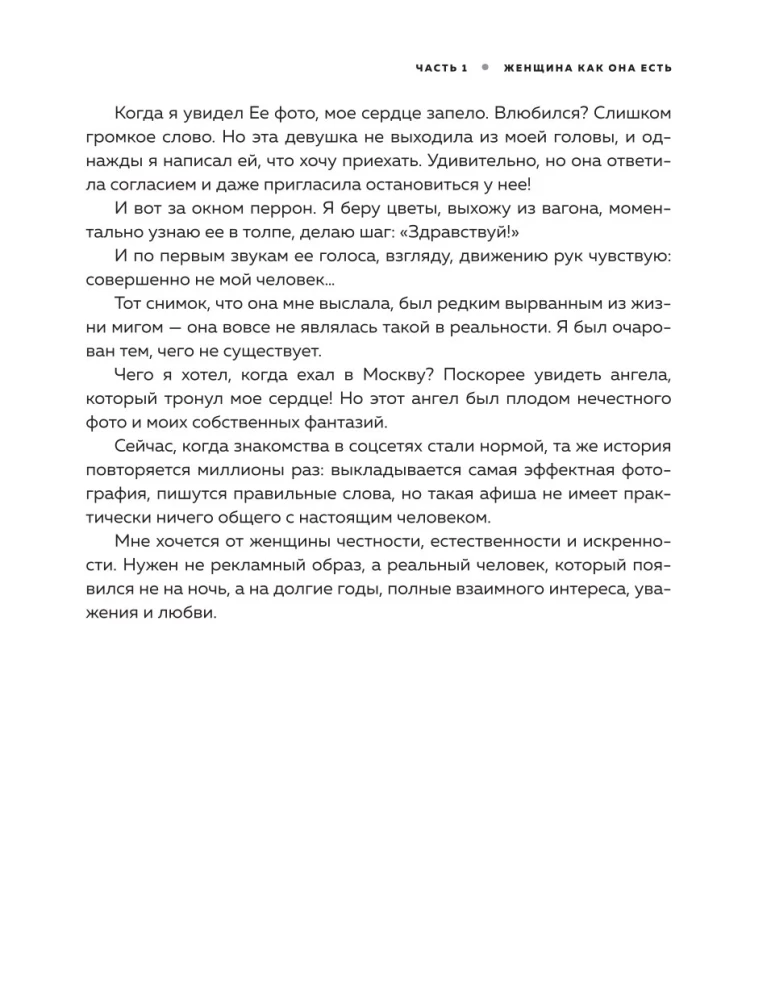 Mężczyzna - instrukcja obsługi