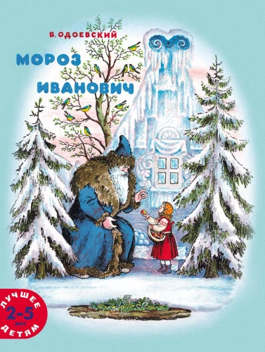 Frost Ivanovich