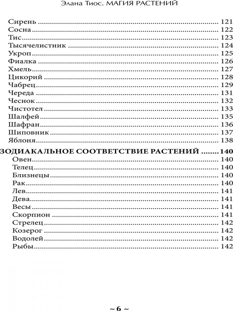Taimeja võlu. Põhidokumendid. Köide 1