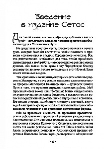 Azоetija. Auksinės Žabos Grimuaras