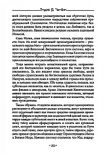 Azоetija. Auksinės Žabos Grimuaras