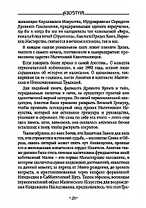 Azоetija. Auksinės Žabos Grimuaras