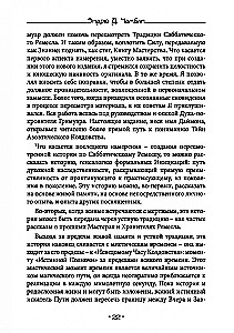 Azоetija. Auksinės Žabos Grimuaras
