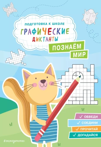 Pažinkime pasaulį