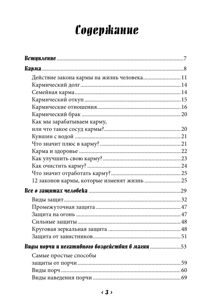Praktiskās maģijas skola. Pirmais kurss. 3. sējums