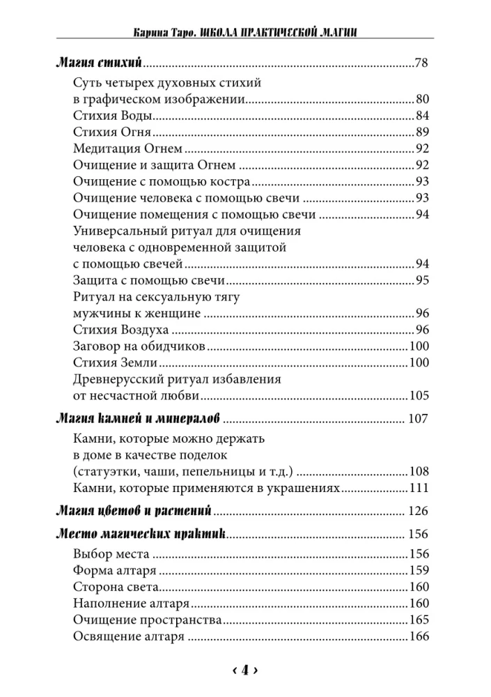 Praktiskās maģijas skola. Pirmais kurss. 3. sējums