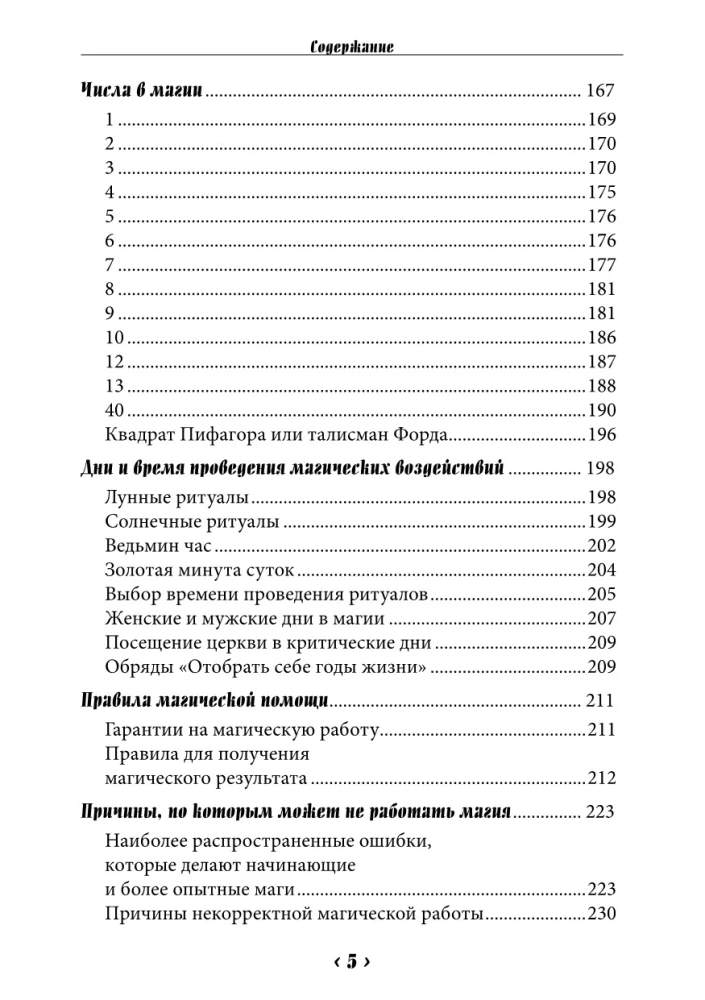 Praktiskās maģijas skola. Pirmais kurss. 3. sējums